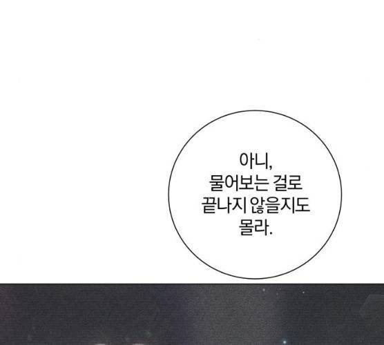 반드시 해피엔딩 14화 22