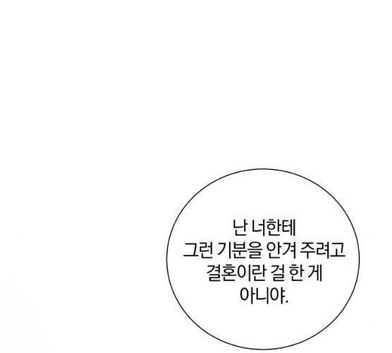 반드시 해피엔딩 14화 32