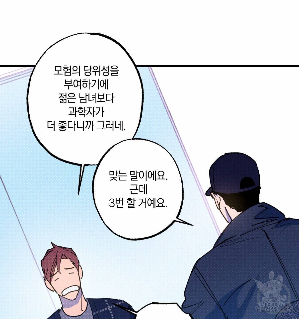 시맨틱 에러 32화 9