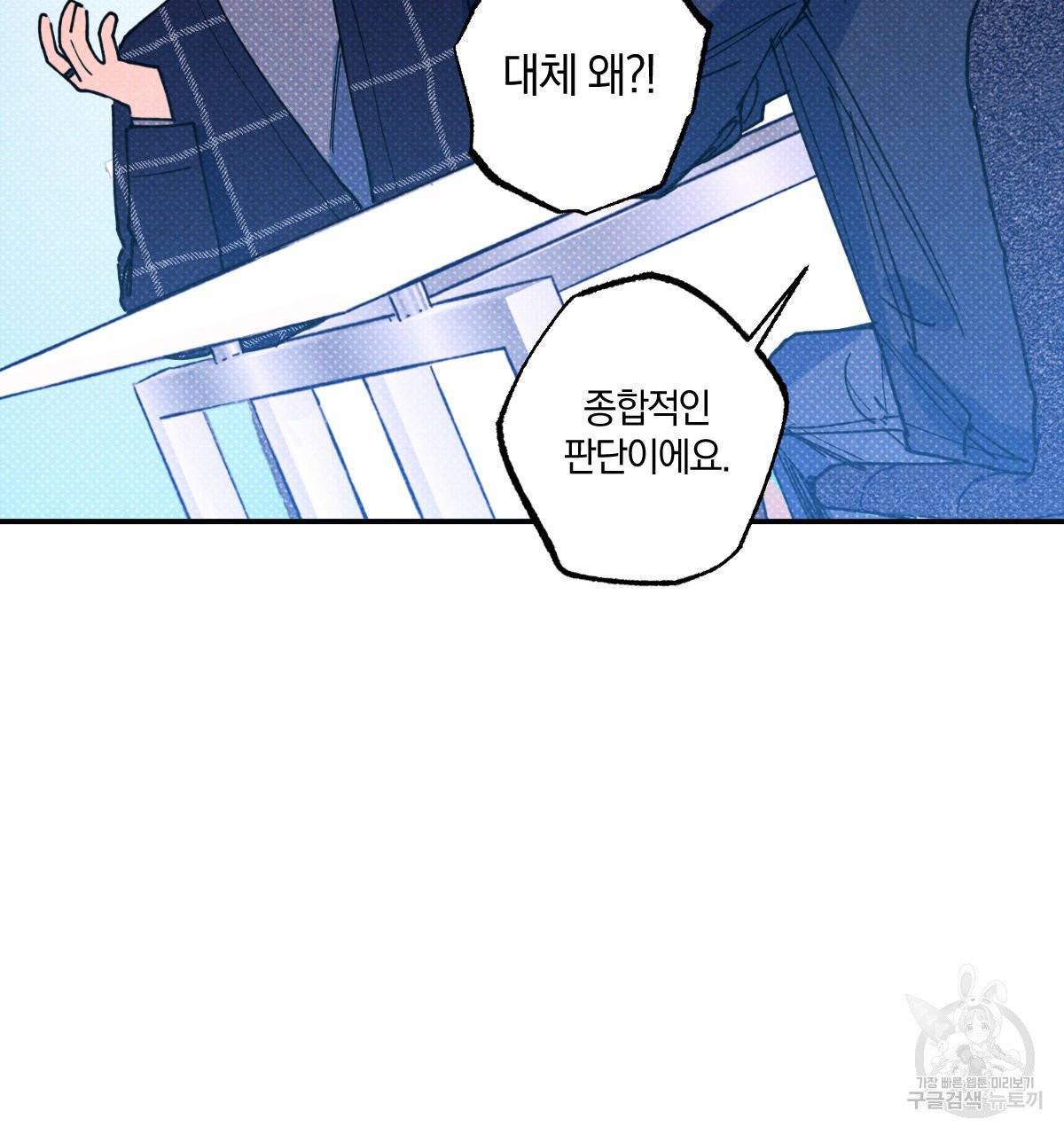 시맨틱 에러 32화 10
