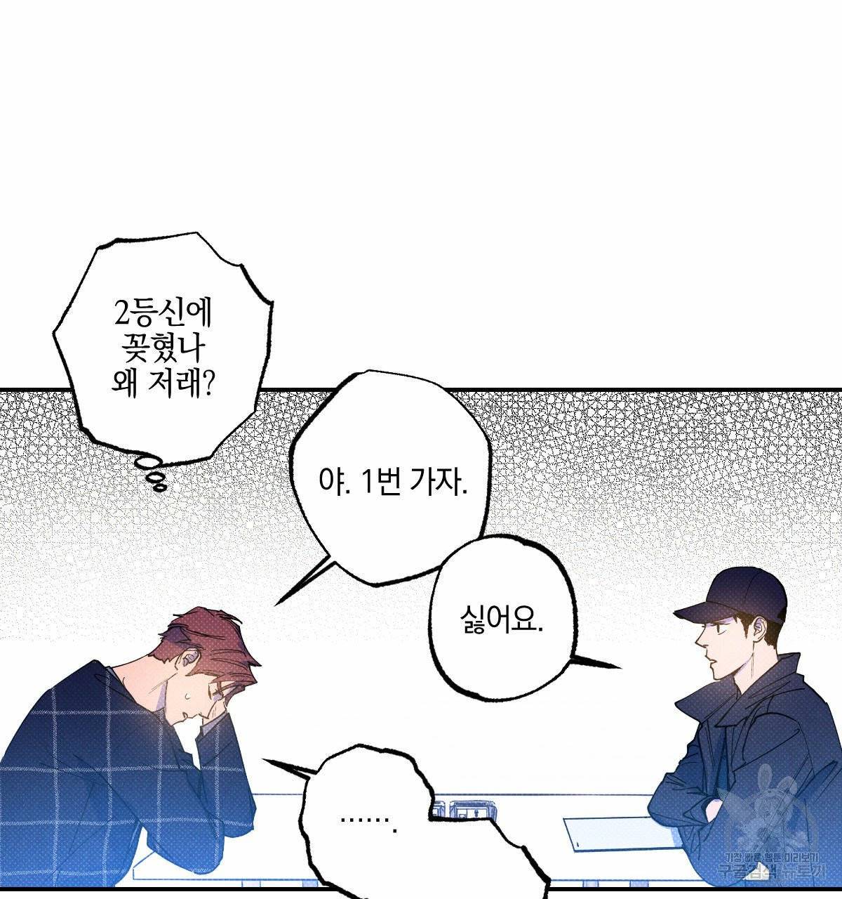 시맨틱 에러 32화 11