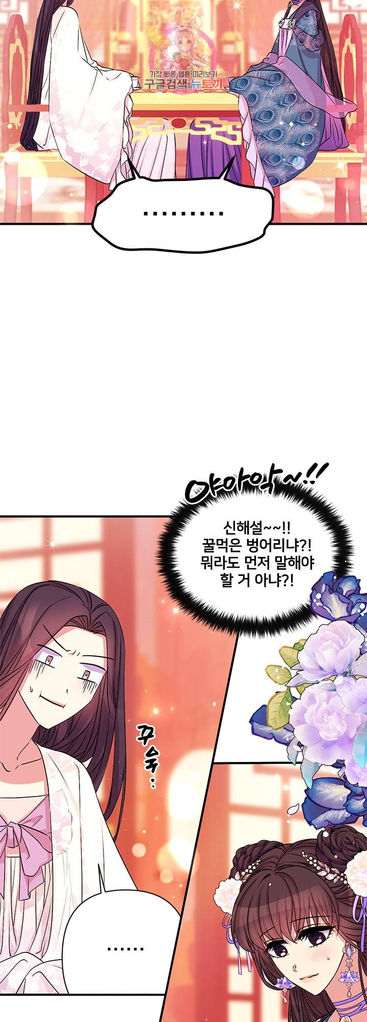 황후궁 체대생 63화 5