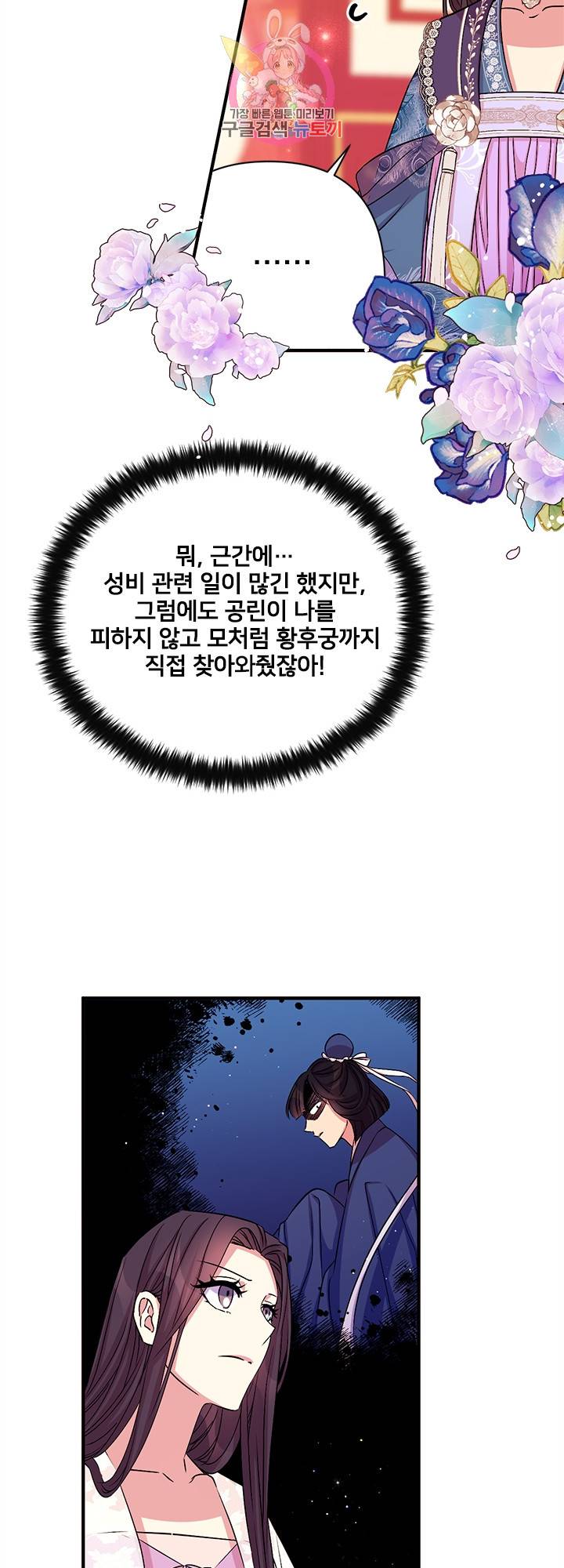 황후궁 체대생 63화 6
