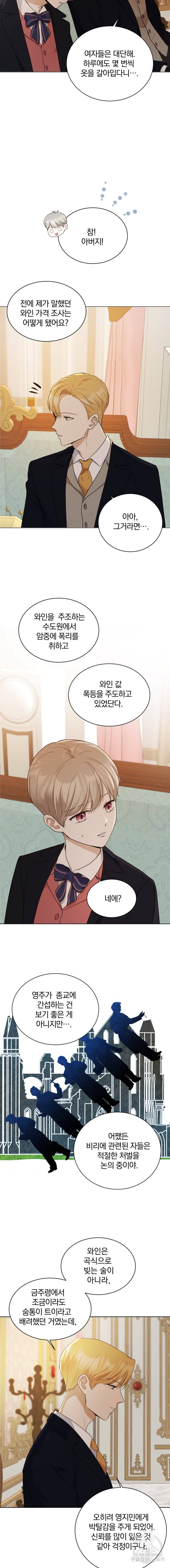 백작가의 불청객들 15화 2
