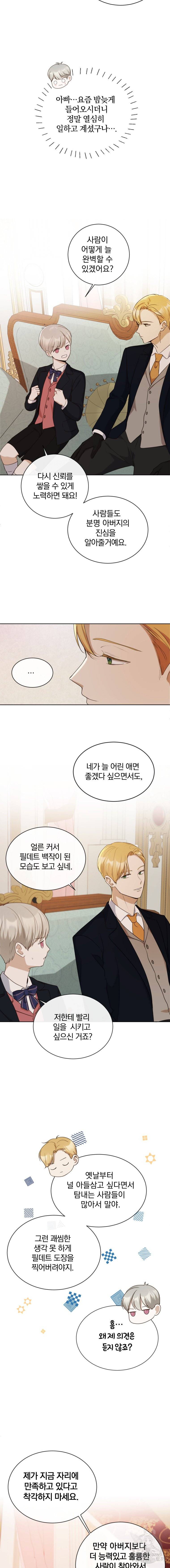백작가의 불청객들 15화 3