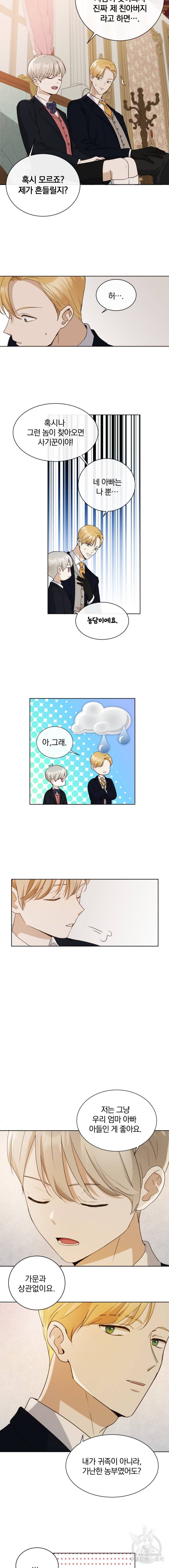 백작가의 불청객들 15화 4