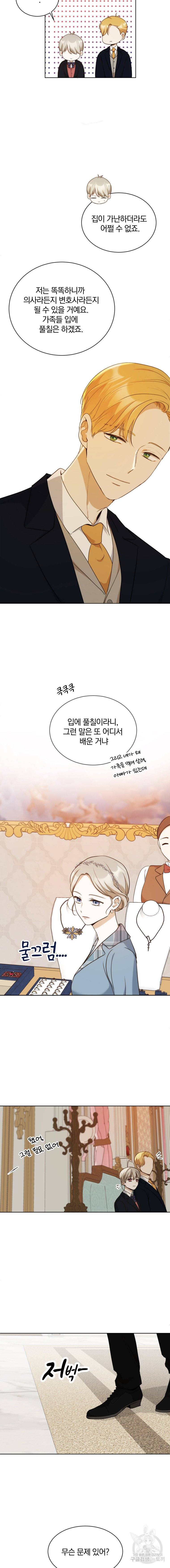 백작가의 불청객들 15화 5