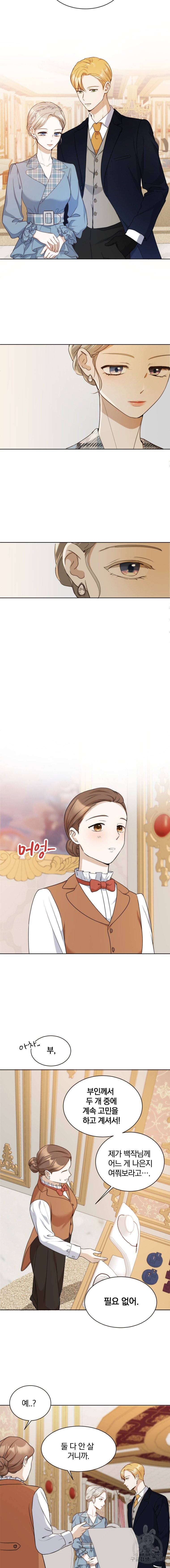 백작가의 불청객들 15화 6