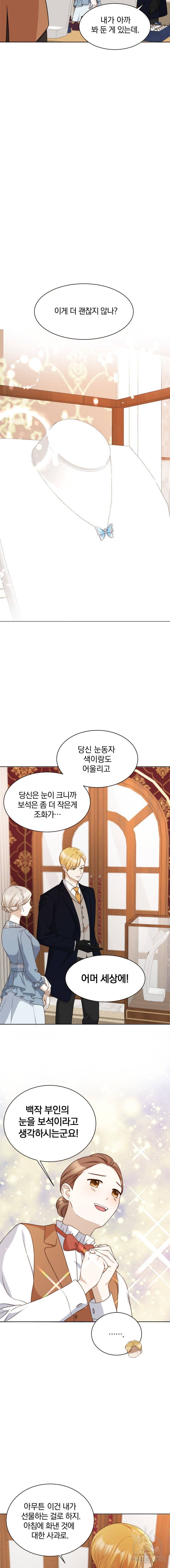 백작가의 불청객들 15화 7