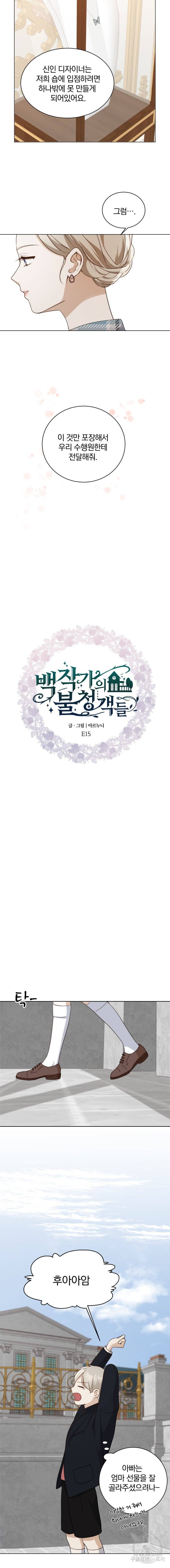 백작가의 불청객들 15화 9