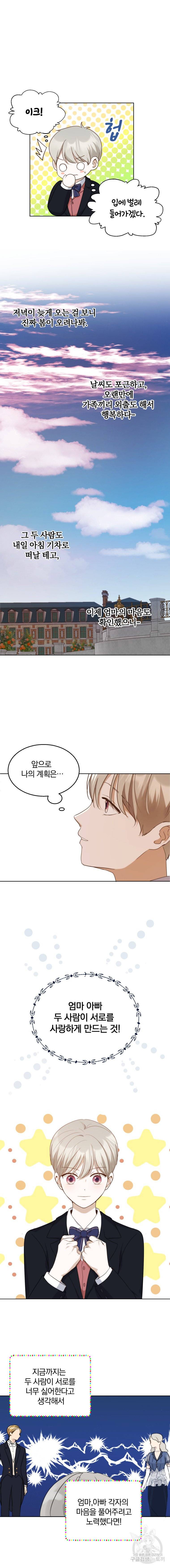 백작가의 불청객들 15화 10