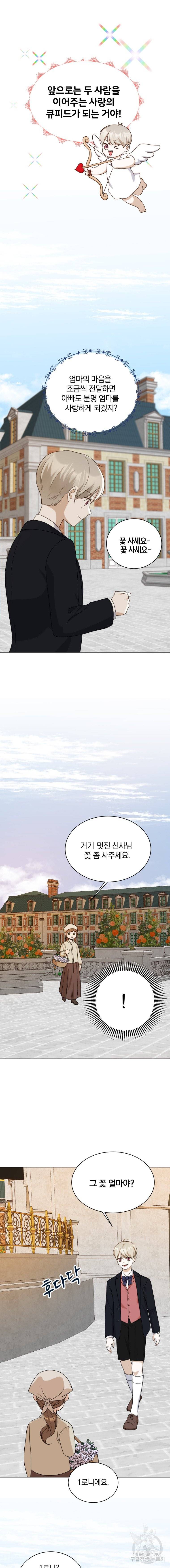 백작가의 불청객들 15화 11