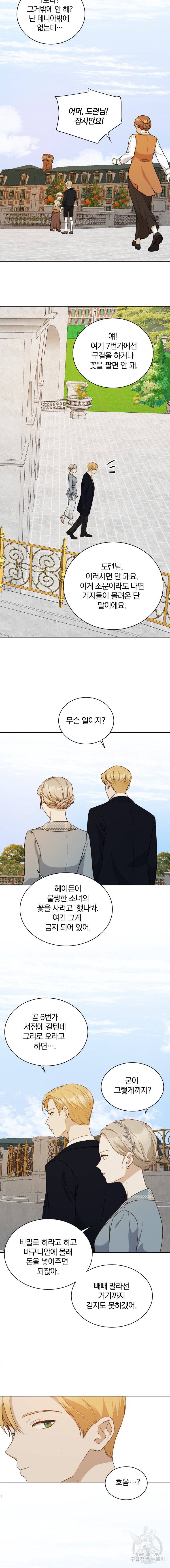 백작가의 불청객들 15화 12