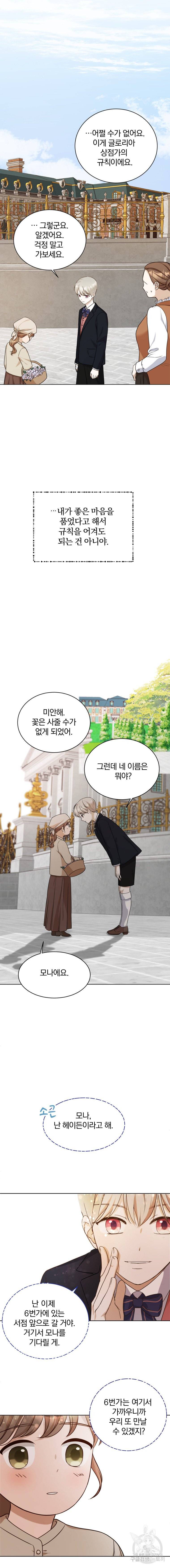 백작가의 불청객들 15화 13