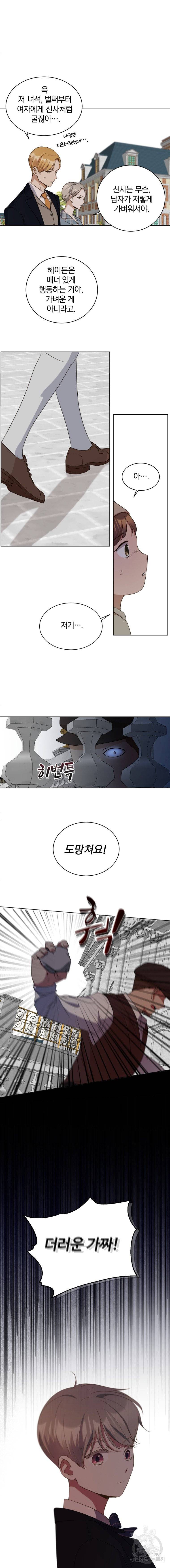 백작가의 불청객들 15화 14