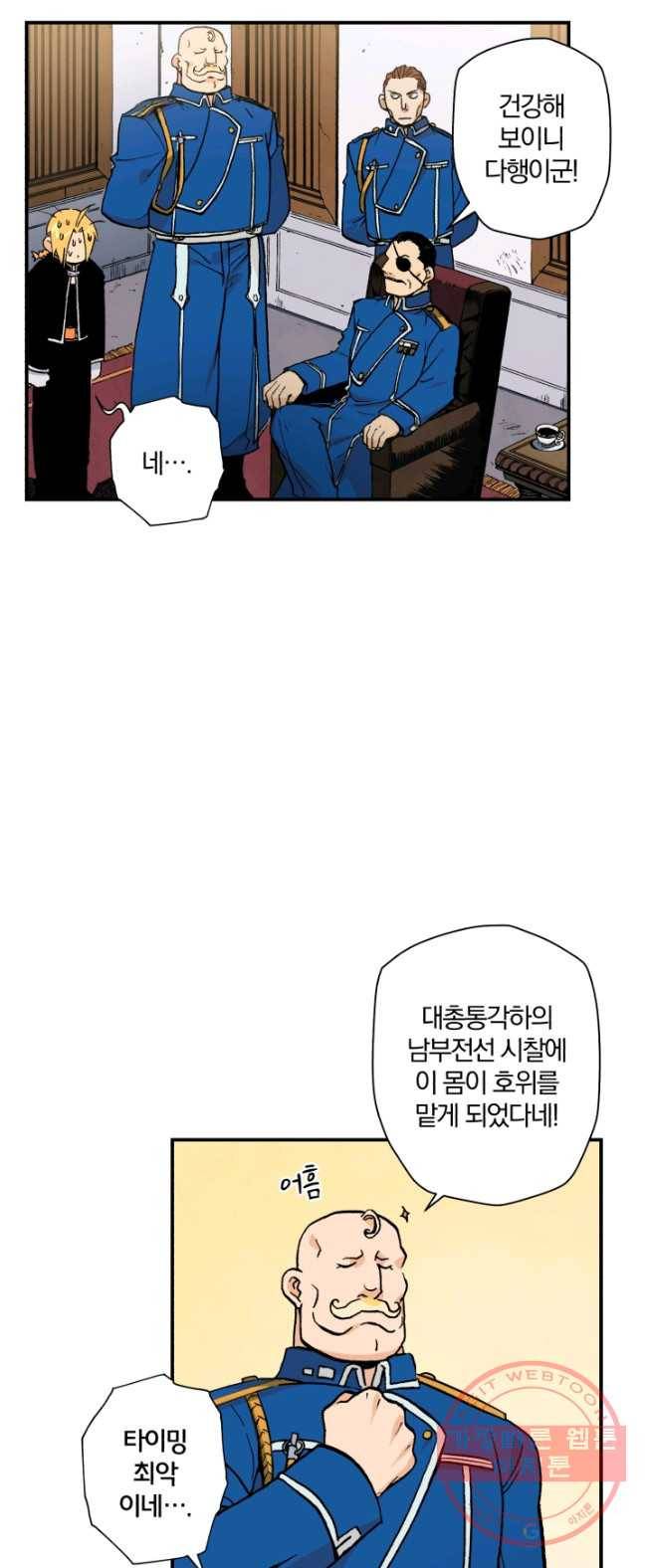 강철의 연금술사  77화 2