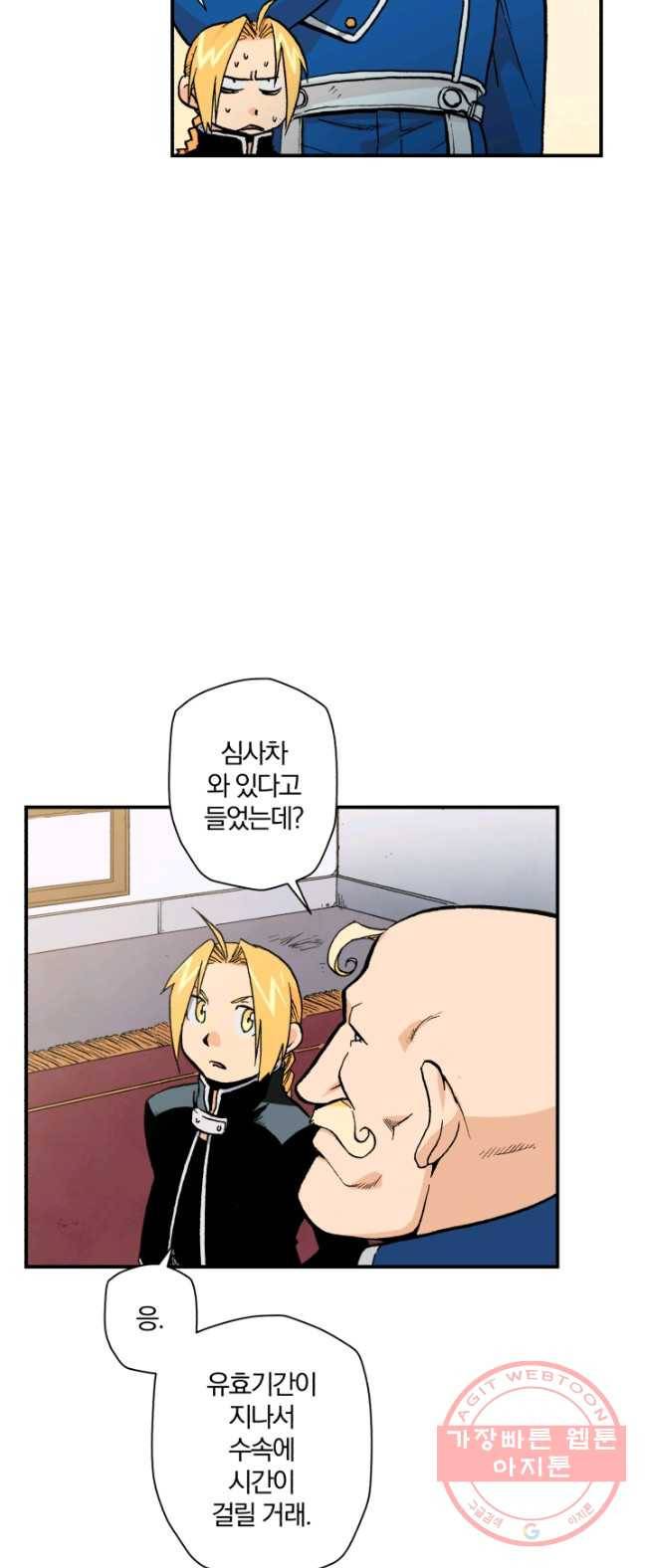 강철의 연금술사  77화 3