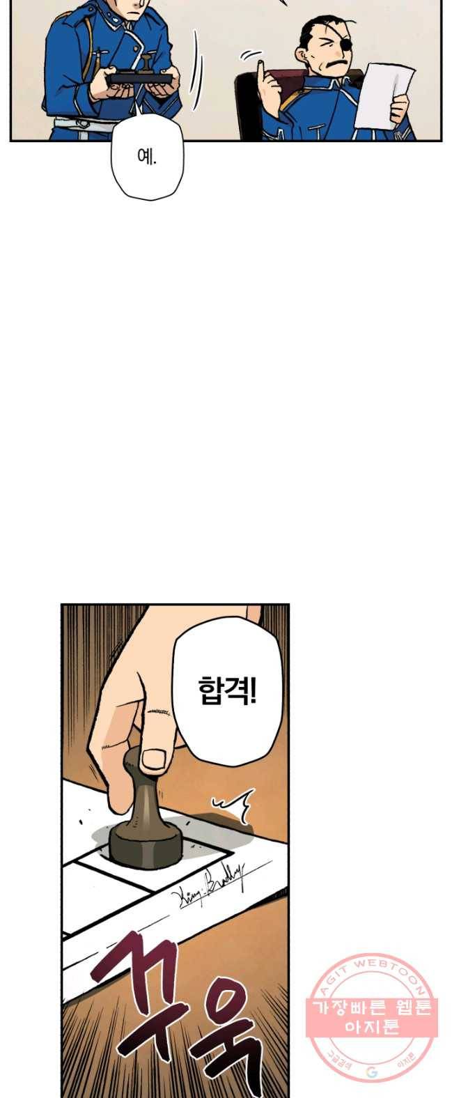 강철의 연금술사  77화 5