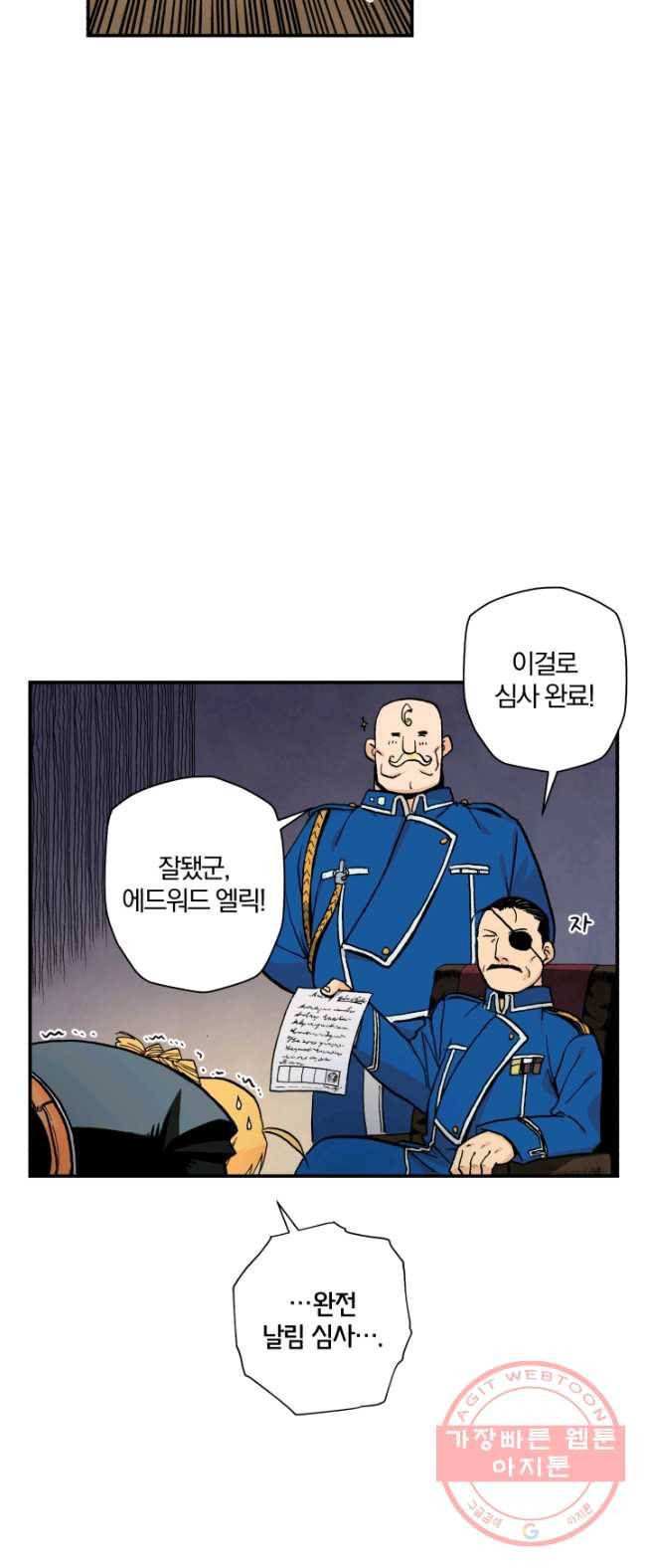강철의 연금술사  77화 6