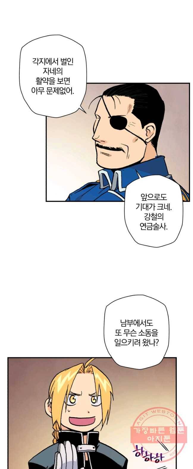 강철의 연금술사  77화 7