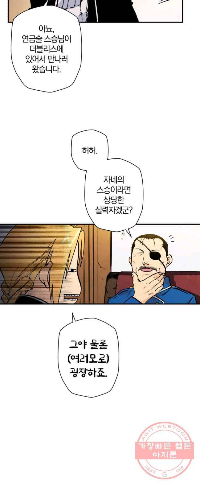 강철의 연금술사  77화 8