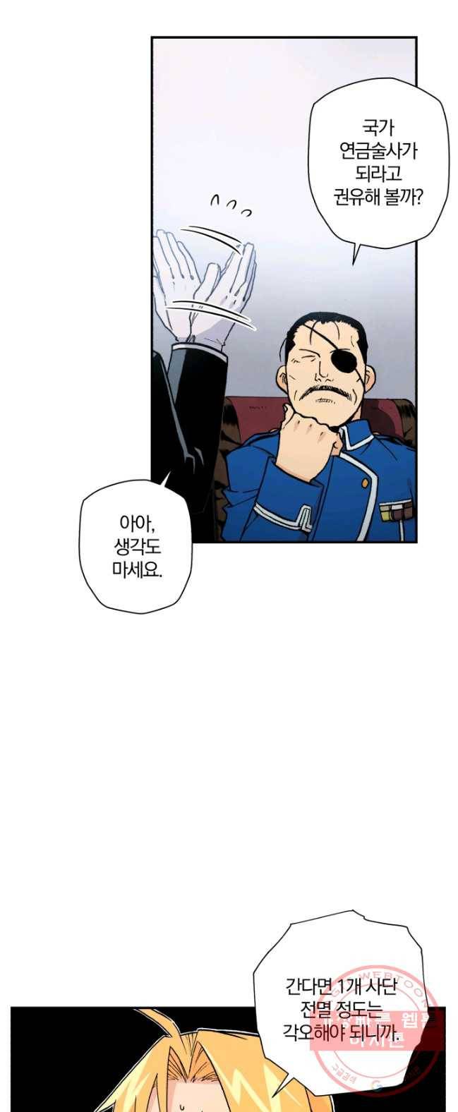 강철의 연금술사  77화 9