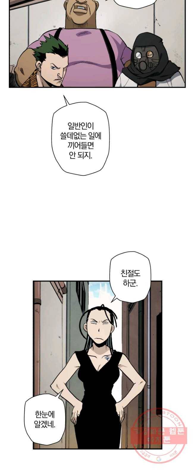 강철의 연금술사  77화 16