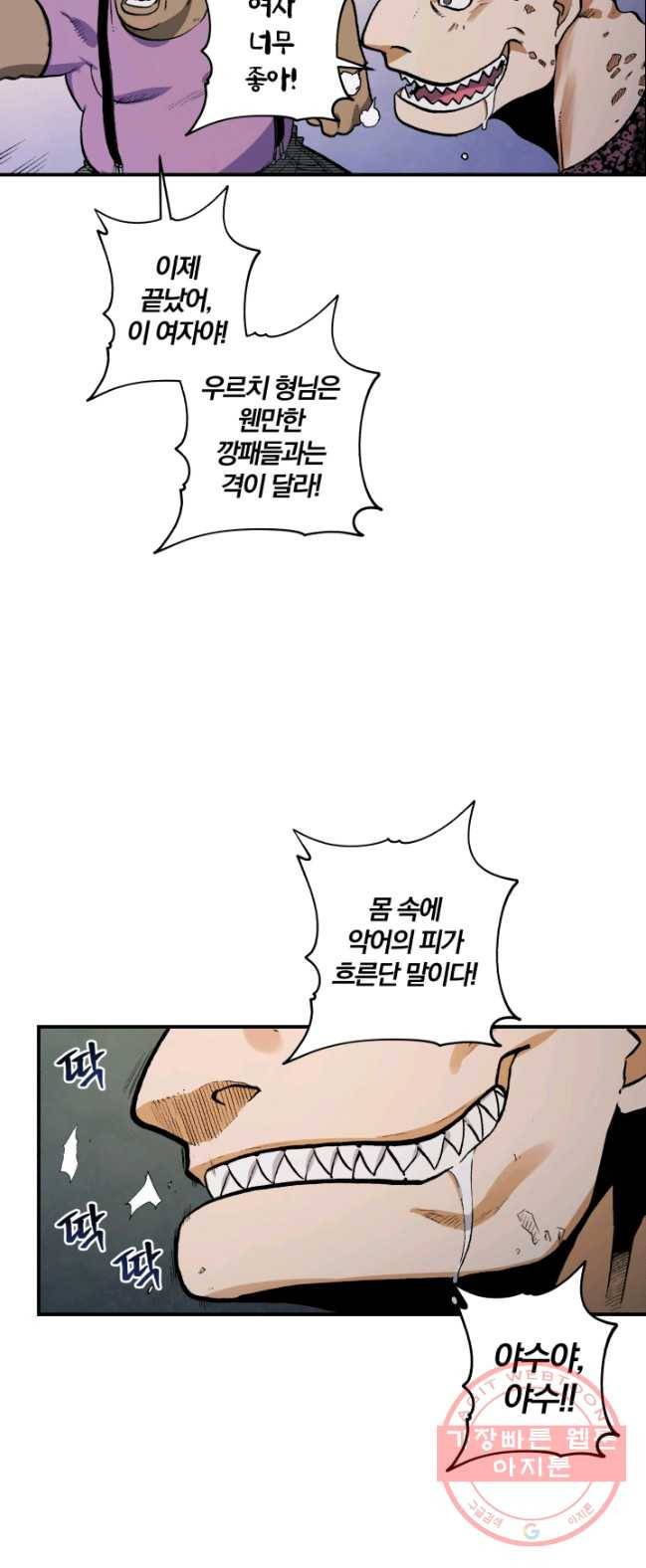 강철의 연금술사  77화 26