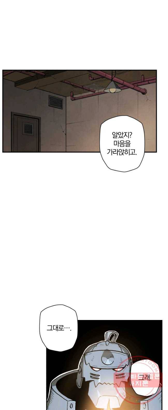 강철의 연금술사  77화 37