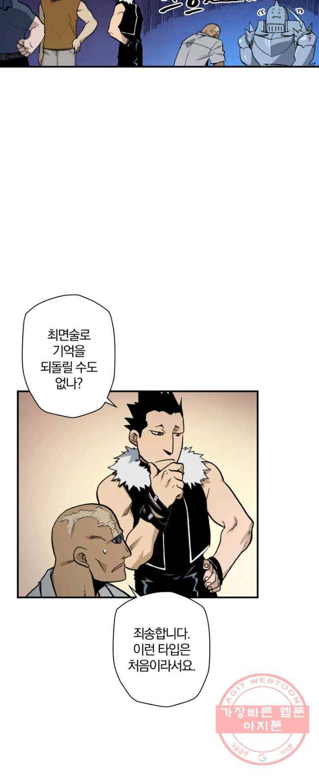 강철의 연금술사  77화 40