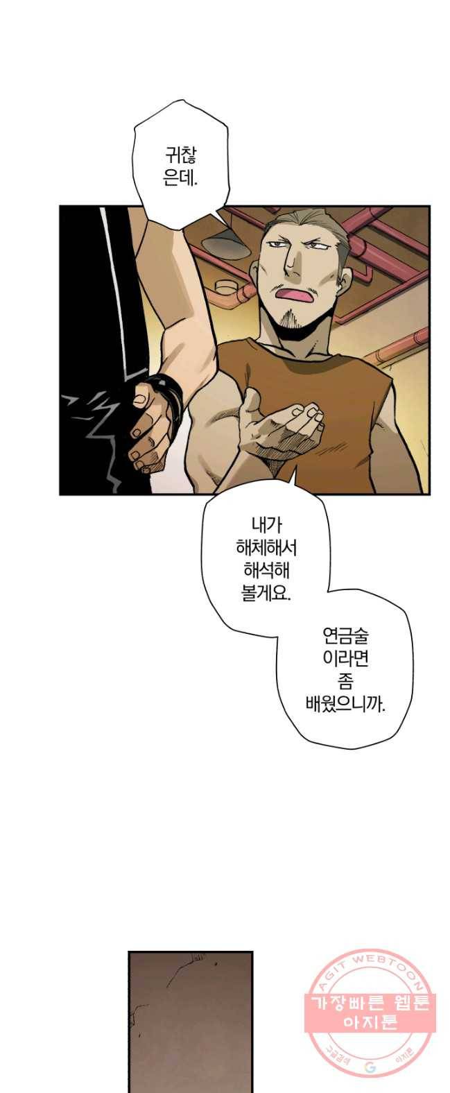 강철의 연금술사  77화 41
