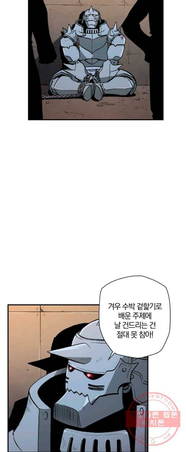 강철의 연금술사  77화 43