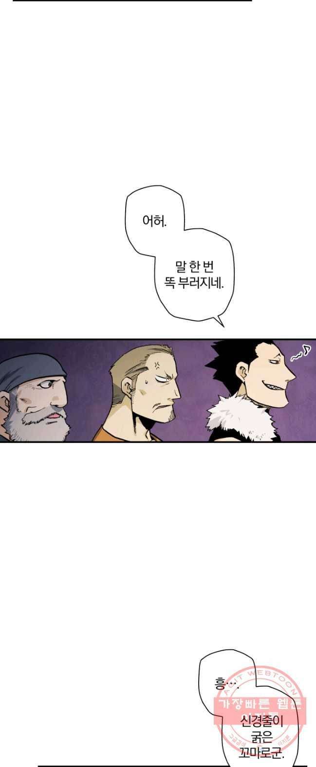 강철의 연금술사  77화 44