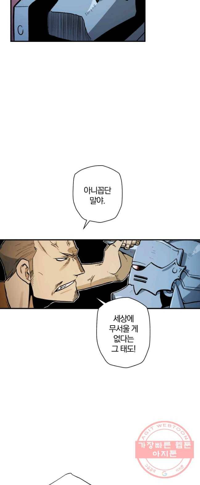 강철의 연금술사  77화 46