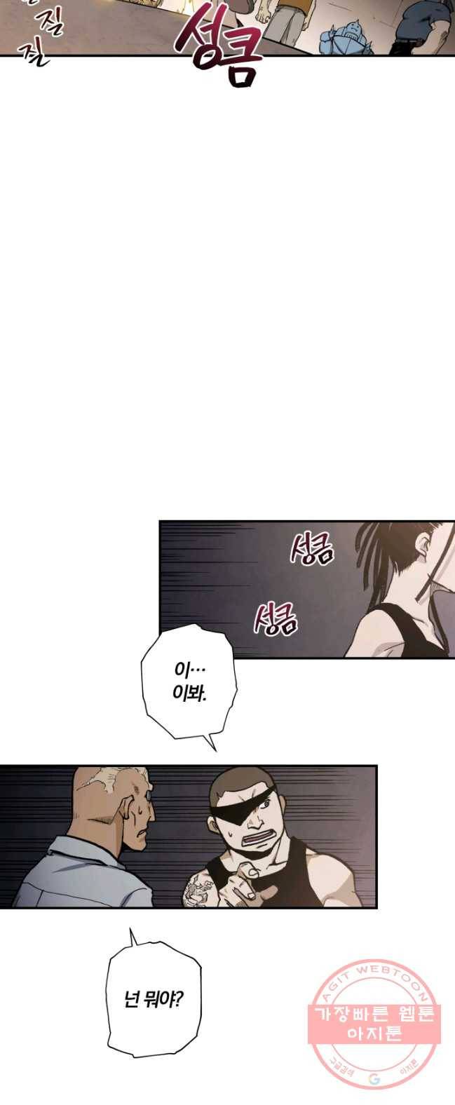 강철의 연금술사  77화 56