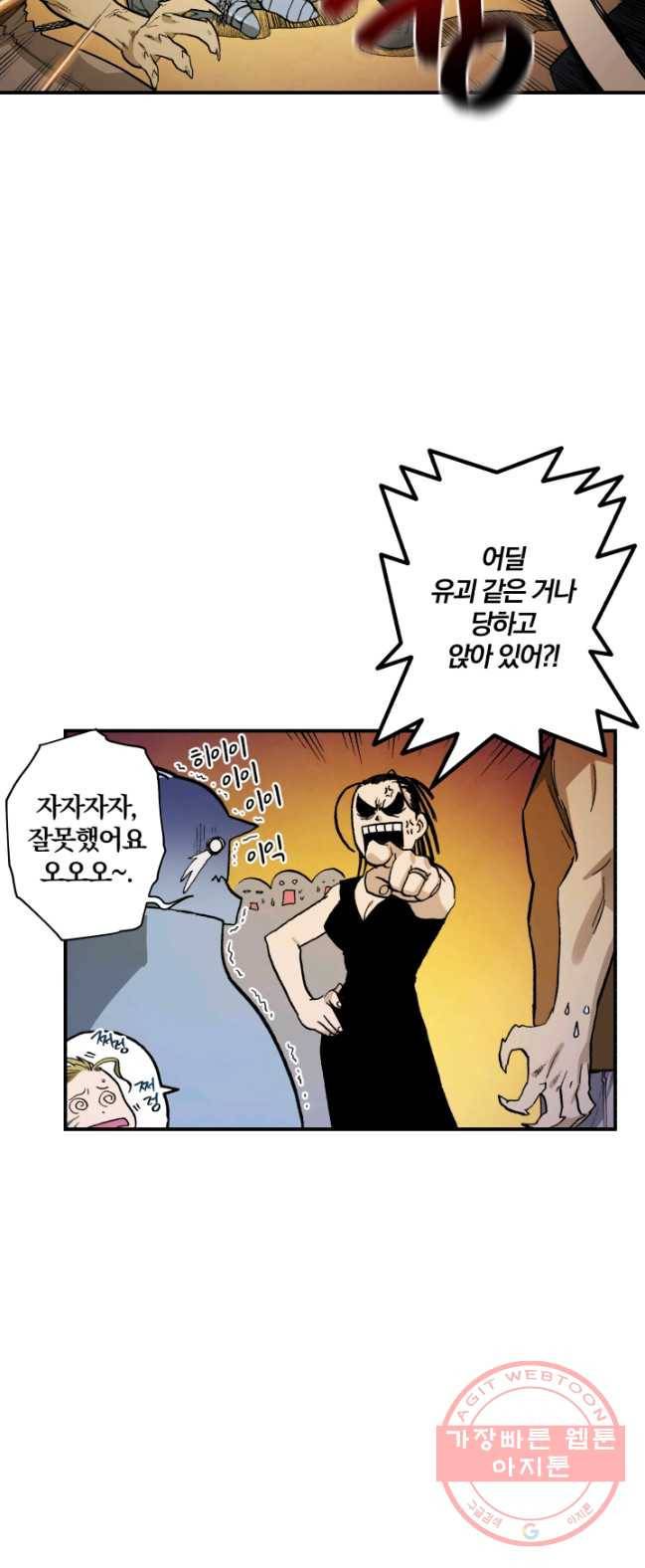 강철의 연금술사  77화 59