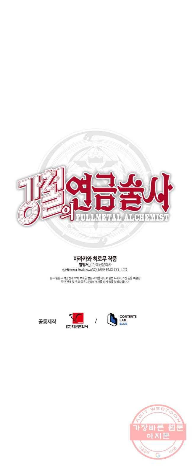강철의 연금술사  77화 63