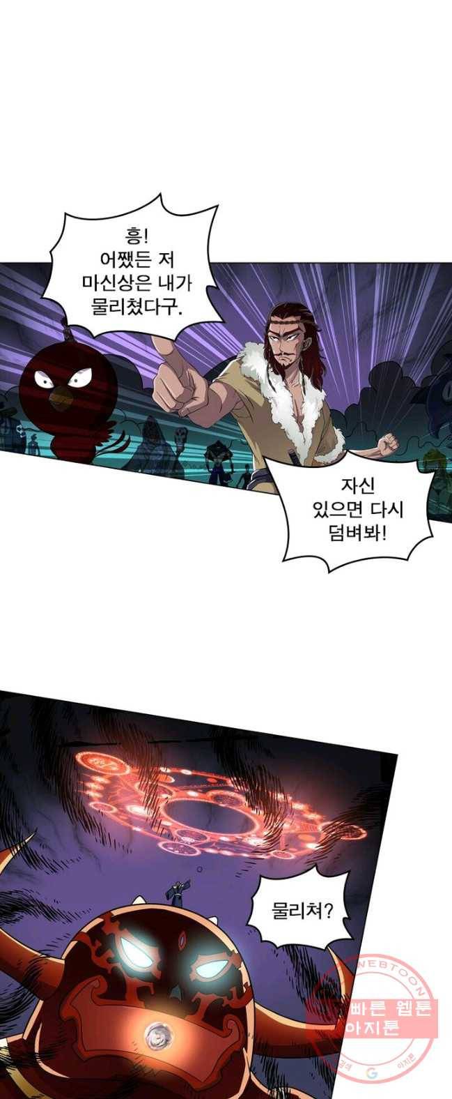 레벨5로 살아남기 71화 4