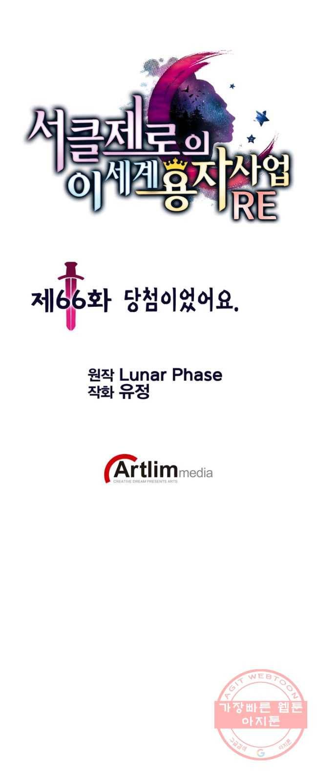 서클 제로의 이세계 용자사업 :Re 제 66화. 당첨이었어요 1