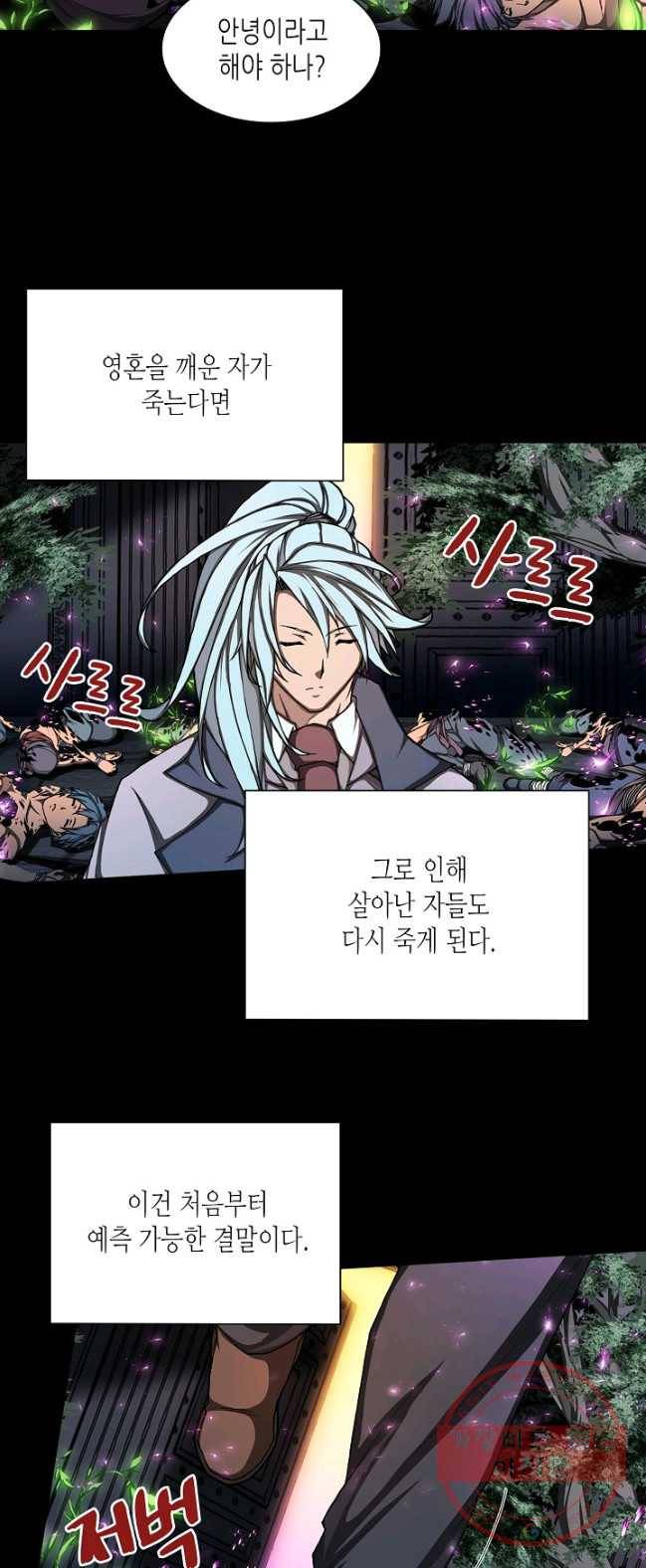 제국의 마지막 공주 85화 5