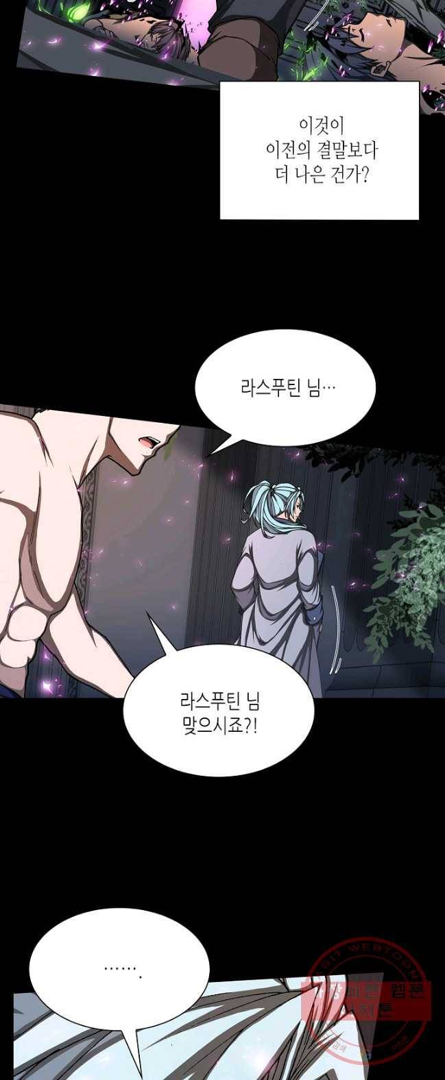 제국의 마지막 공주 85화 6