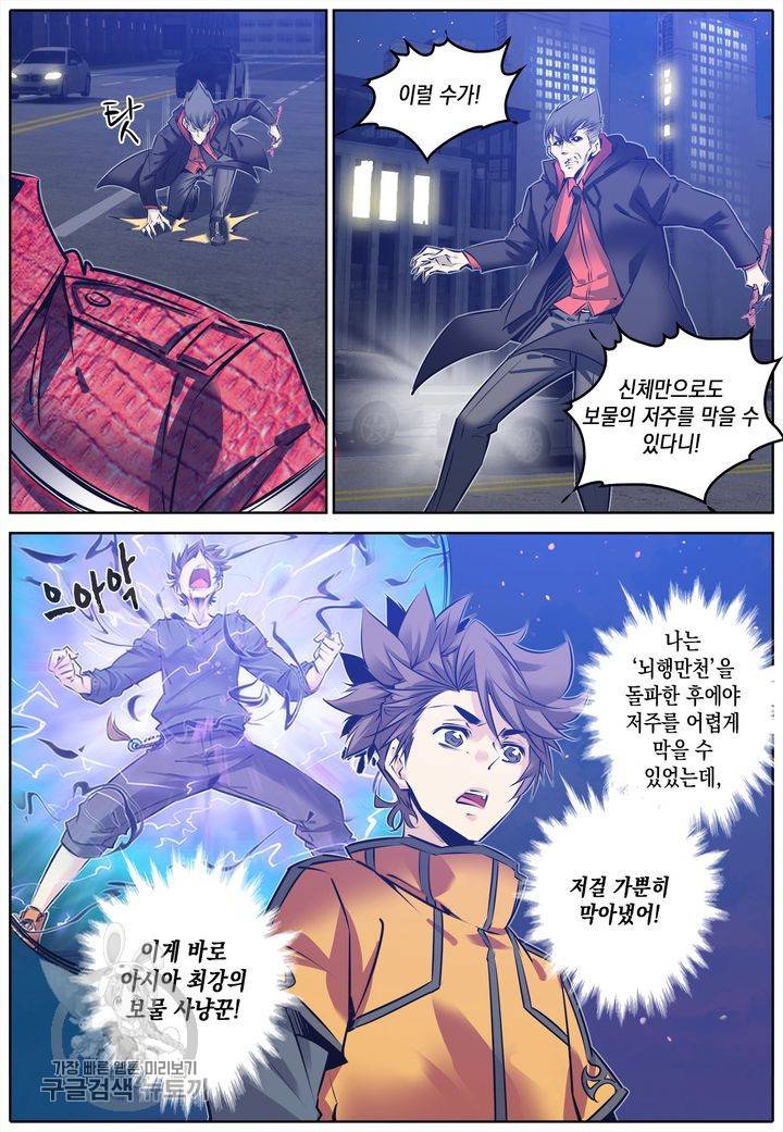진협 92화 5