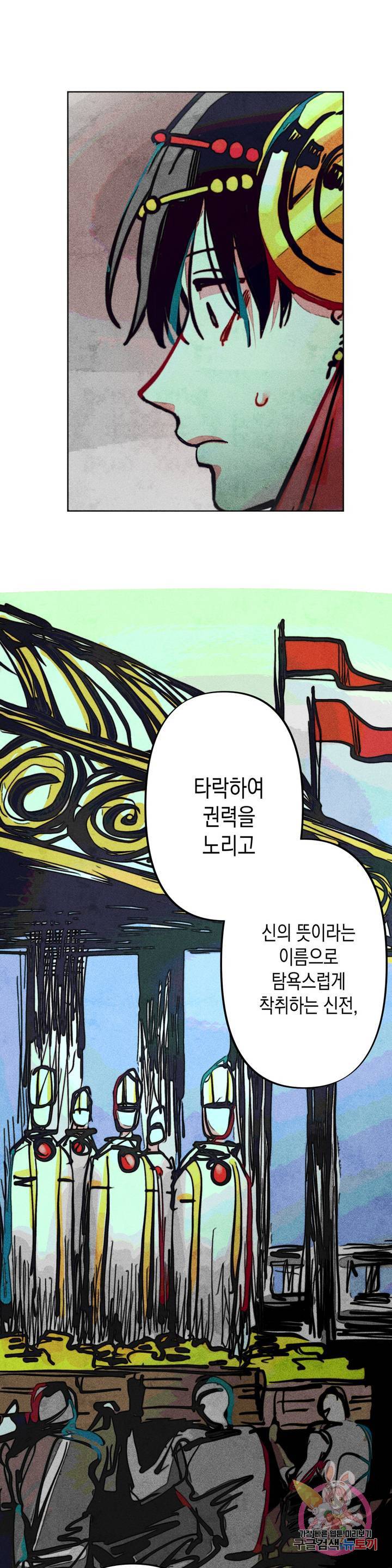 구원하는 법 참 쉽습니다 9화 정화 하는 법 참 쉽습니다 3