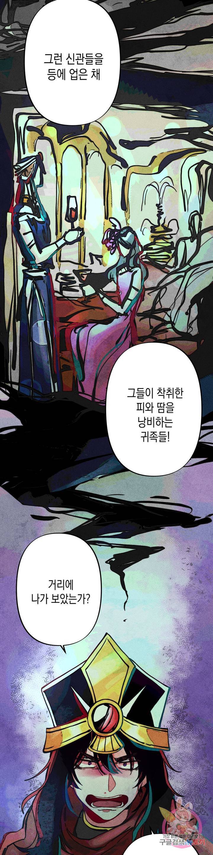 구원하는 법 참 쉽습니다 9화 정화 하는 법 참 쉽습니다 4