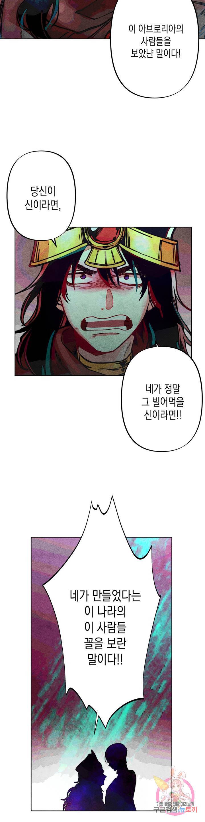 구원하는 법 참 쉽습니다 9화 정화 하는 법 참 쉽습니다 5