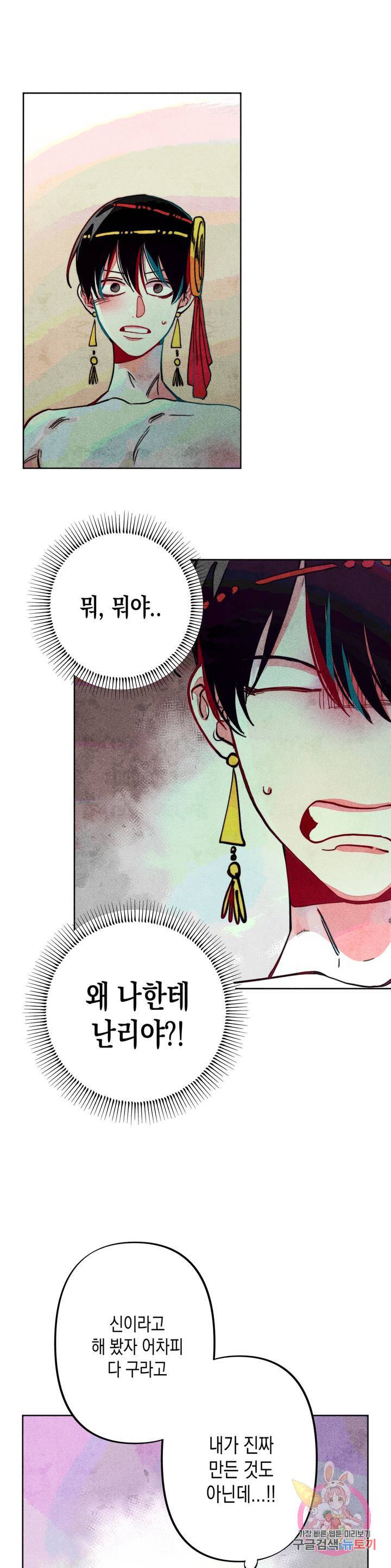 구원하는 법 참 쉽습니다 9화 정화 하는 법 참 쉽습니다 6