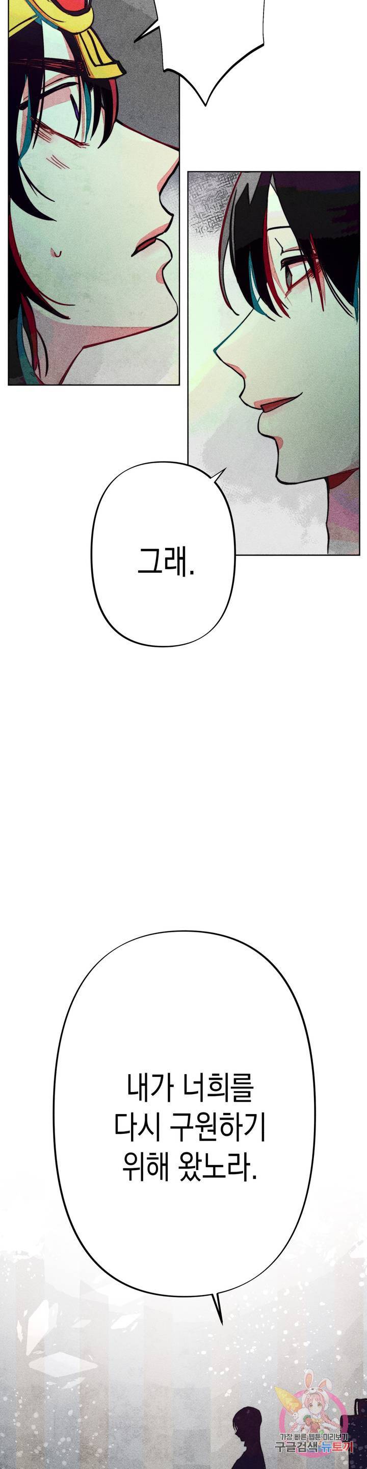 구원하는 법 참 쉽습니다 9화 정화 하는 법 참 쉽습니다 12