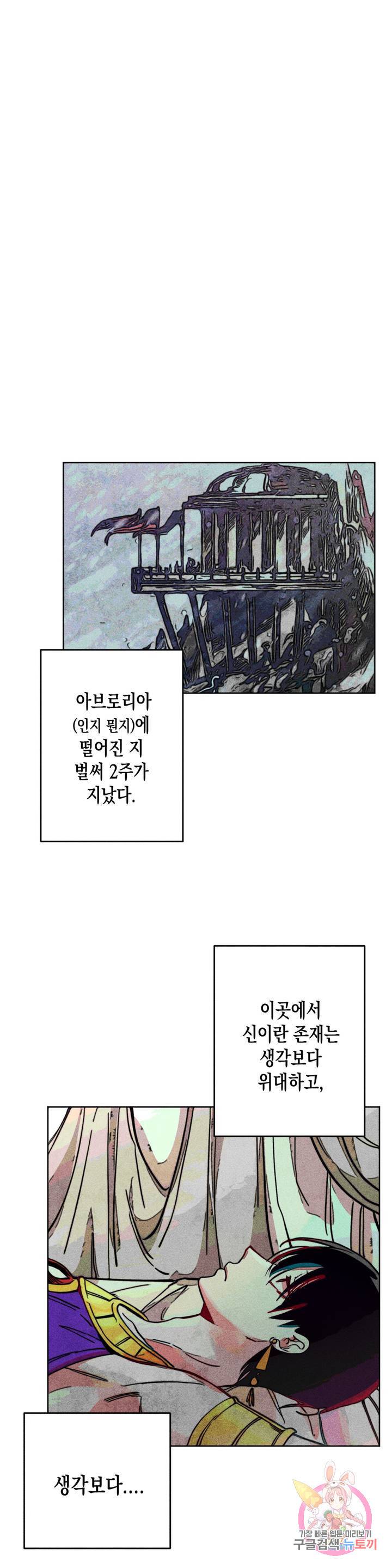 구원하는 법 참 쉽습니다 9화 정화 하는 법 참 쉽습니다 15