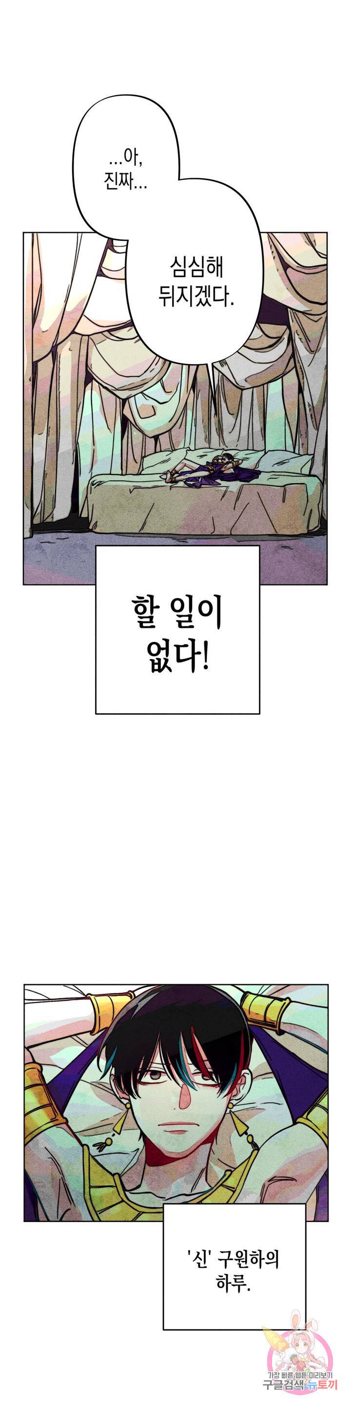 구원하는 법 참 쉽습니다 9화 정화 하는 법 참 쉽습니다 16