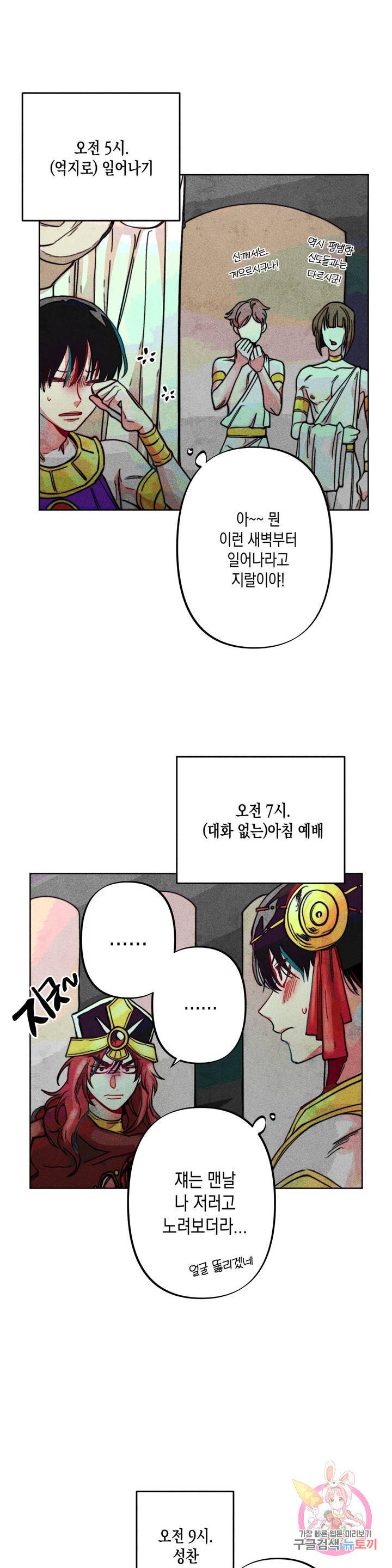 구원하는 법 참 쉽습니다 9화 정화 하는 법 참 쉽습니다 17